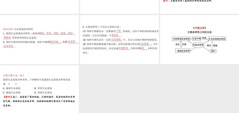 八年级生物上册 探究导学课型 6.2 认识生物的多样性课件 （新版）新人教版-（新版）新人教级上册生物课件