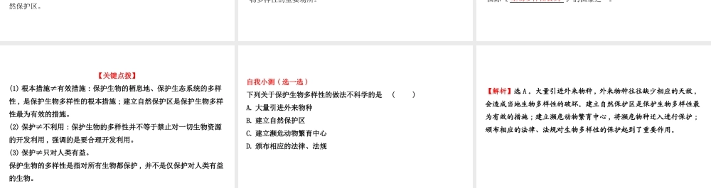 八年级生物上册 探究导学课型 6.3 保护生物的多样性课件 （新版）新人教版-（新版）新人教版初中八年级上册生物课件
