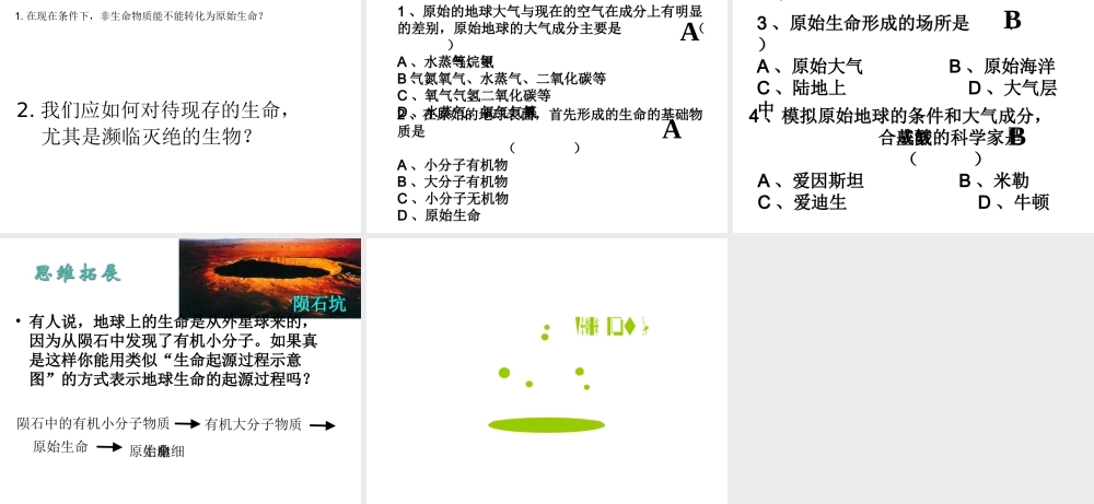 八年级生物上册 第5单元 第16章 第1节 生命的诞生课件 苏教版-苏教级上册生物课件