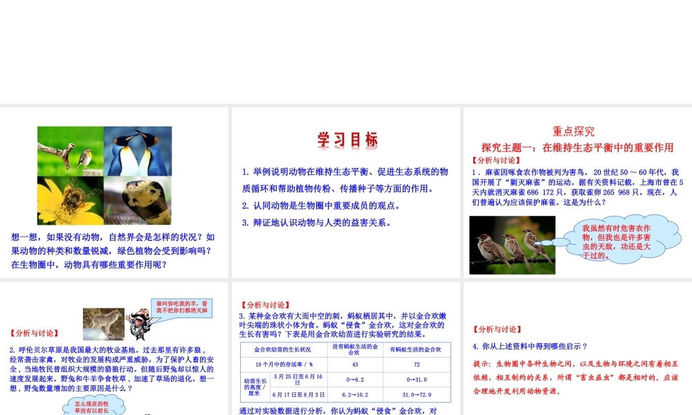 八年级生物上册 情境互动课型 5.3 动物在生物圈中的作用课件 （新版）新人教版-（新版）新人教版初中八年级上册生物课件