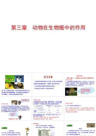 八年级生物上册 情境互动课型 5.3 动物在生物圈中的作用课件 （新版）新人教版-（新版）新人教版初中八年级上册生物课件