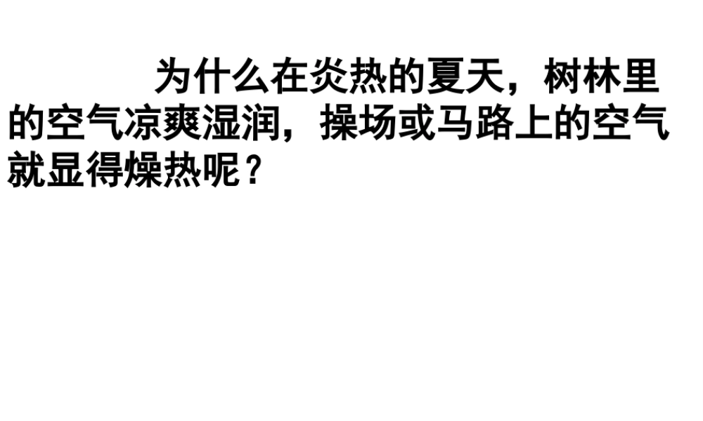 八年级生物上册 植物的生活与栽培--蒸腾作用课件 冀教版