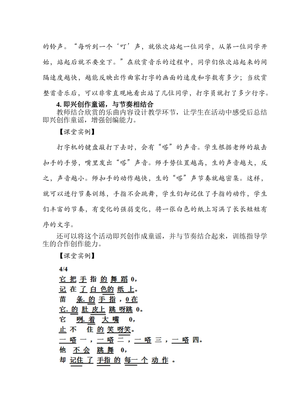 奥尔夫教学法在小学音乐课堂上的运用分析研究——以《打字机》一课为例   教育教学专业_第3页