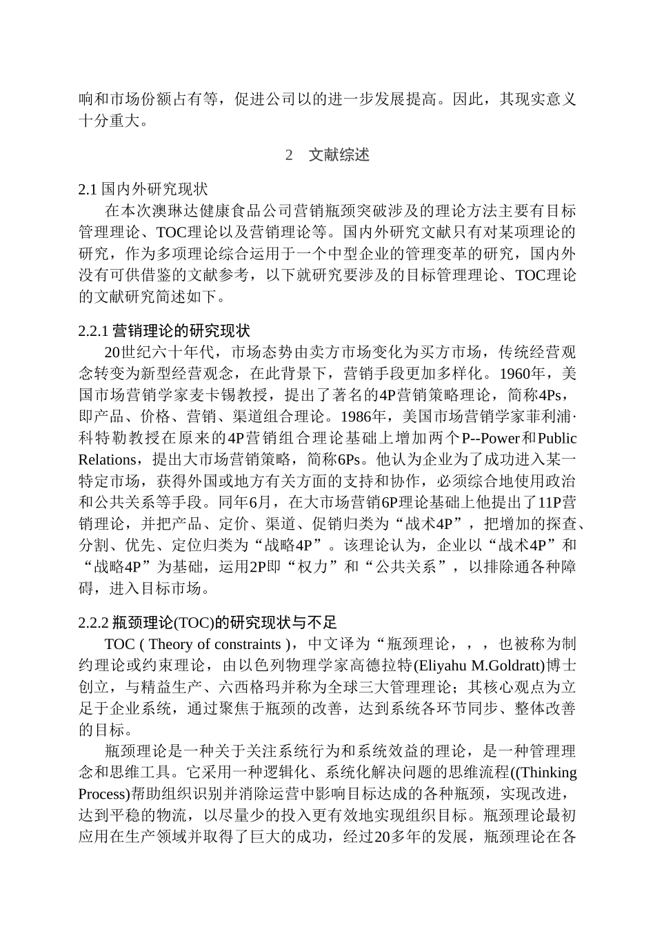 澳琳达健康食品公司营销瓶颈及创新转型研究分析  开题报告_第2页