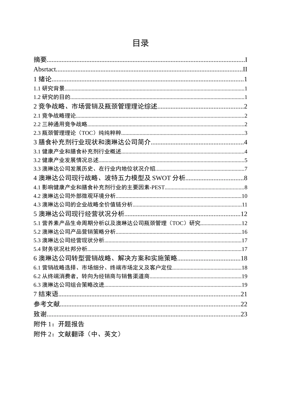澳琳达健康食品公司营销瓶颈及创新转型研究分析 市场营销专业_第3页