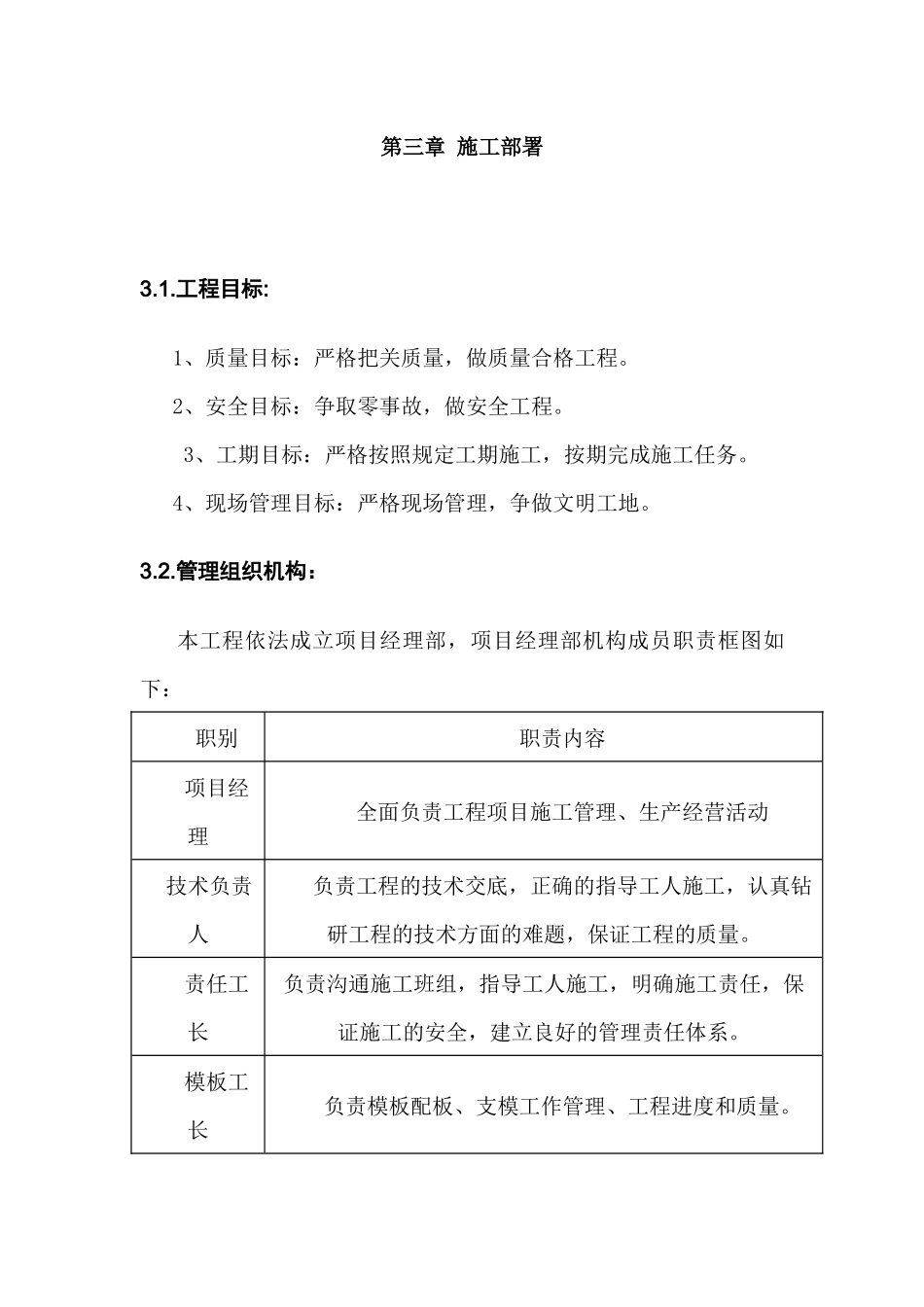 巴中市第四中学教学楼施工组织设计和实现  土木工程管理专业_第3页