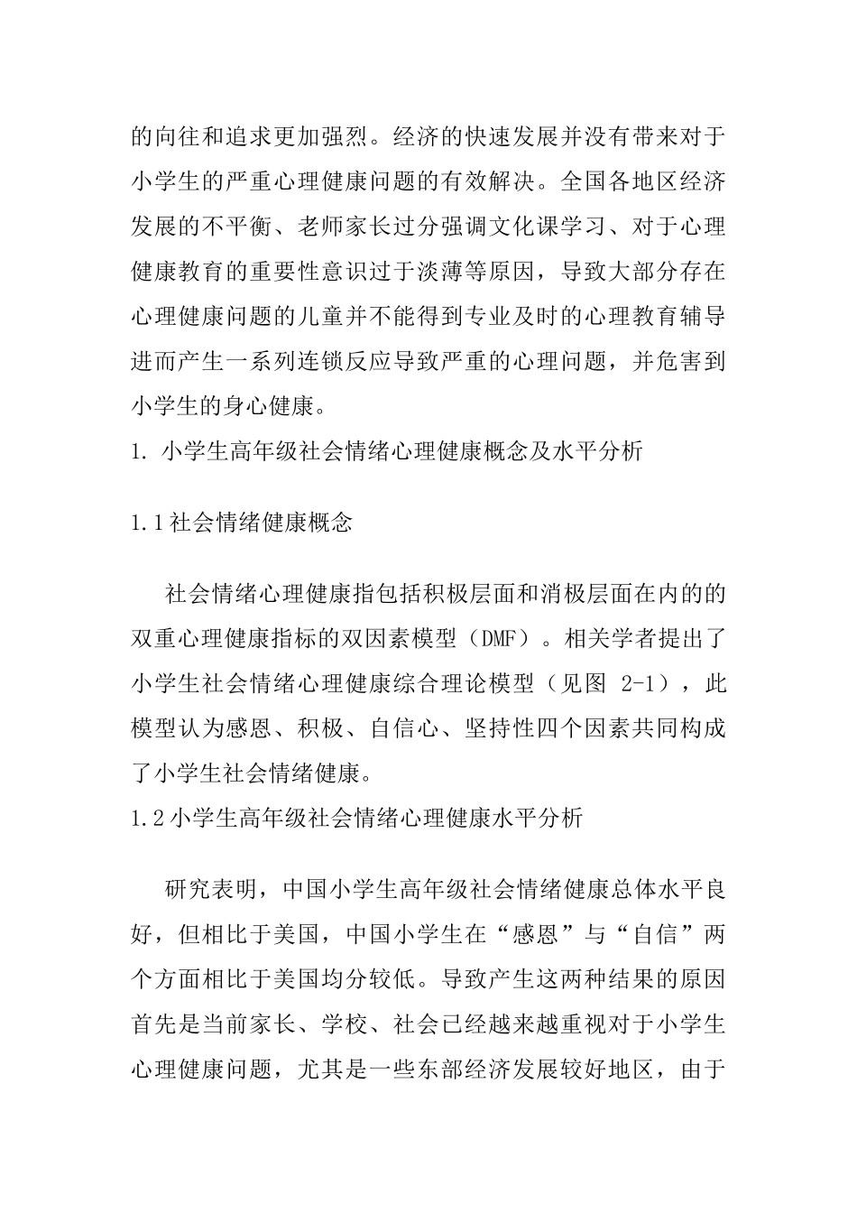 拜拜吧，小情绪——小学生高年级社会情绪心理健康干预研究分析  应用心理学专业_第2页