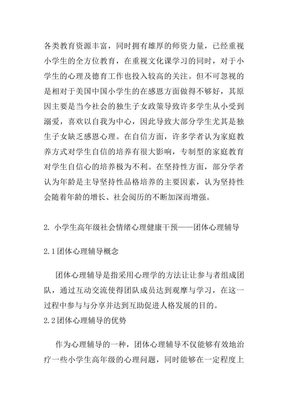 拜拜吧，小情绪——小学生高年级社会情绪心理健康干预研究分析  应用心理学专业_第3页