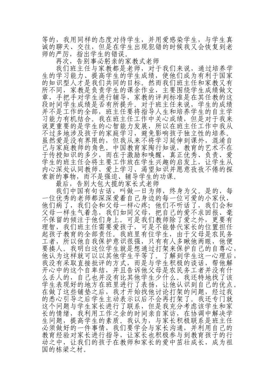 班主任如何做好自我角色界限分析研究  教育教学专业_第2页