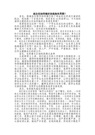 班主任如何做好自我角色界限分析研究  教育教学专业