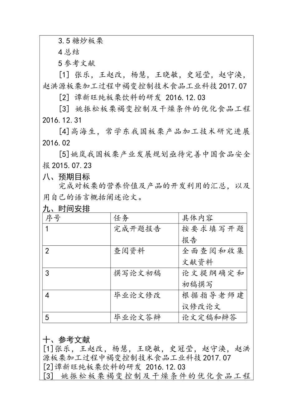 板栗的营养保健功能及其开发利用分析研究 开题报告_第3页