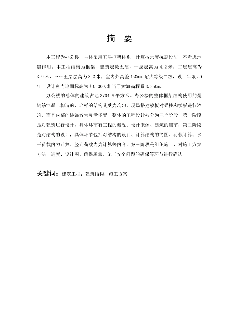 办公楼施工方案设计和实现 土木工程管理专业_第1页