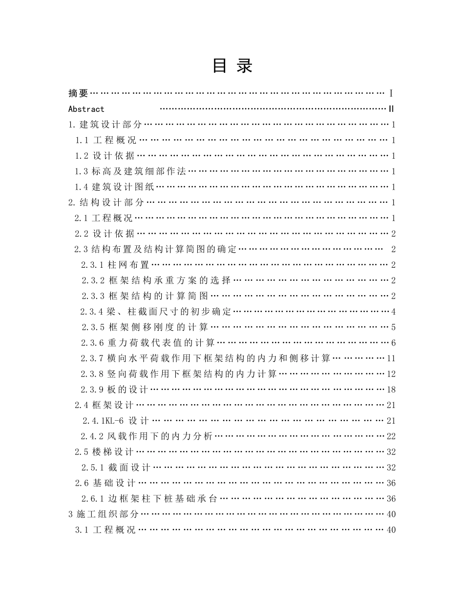 办公楼施工方案设计和实现 土木工程管理专业_第3页