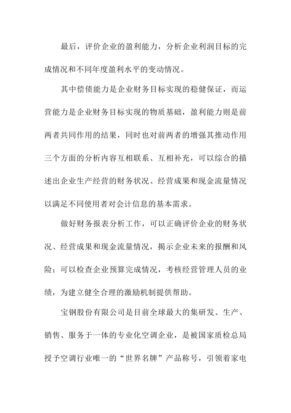 宝钢公司财务报表分析研究分析  开题报告_第2页