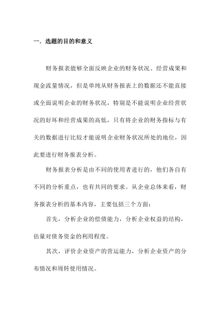 宝钢公司财务报表分析研究分析  开题报告