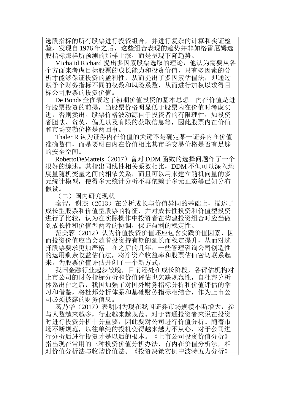 宝钢股份投资价值分析研究  开题报告_第2页