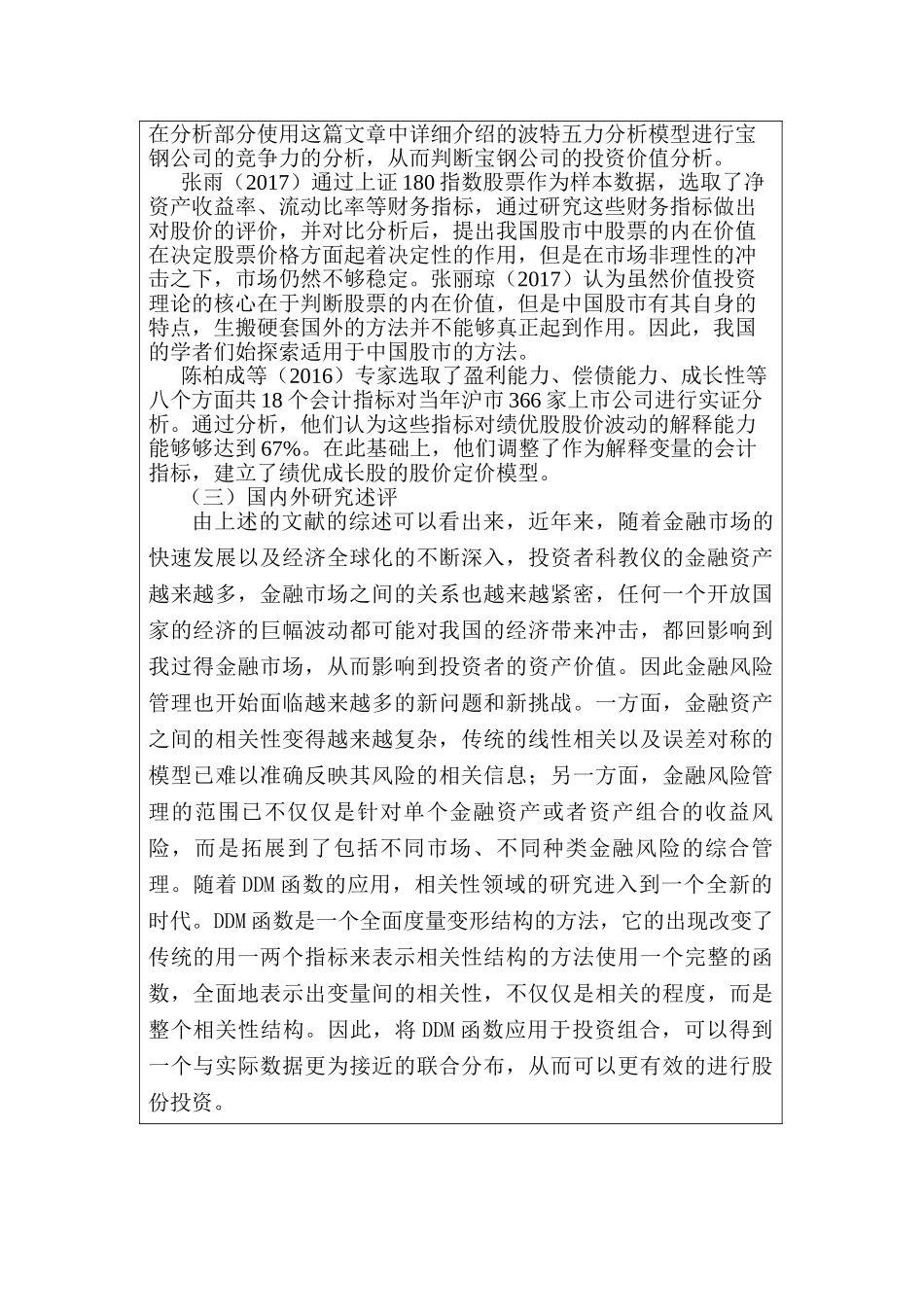 宝钢股份投资价值分析研究  开题报告_第3页