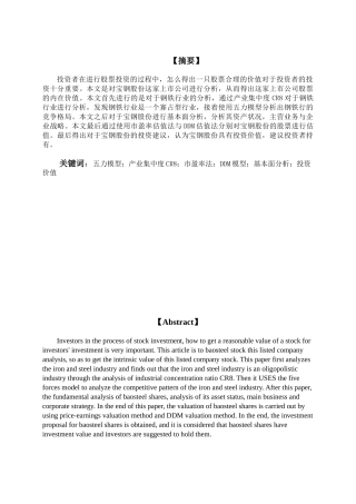 宝钢投资价值分析研究 财务会计学专业