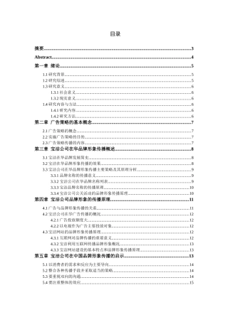 宝洁公司品牌的中国化广告策略研究分析 工商管理专业