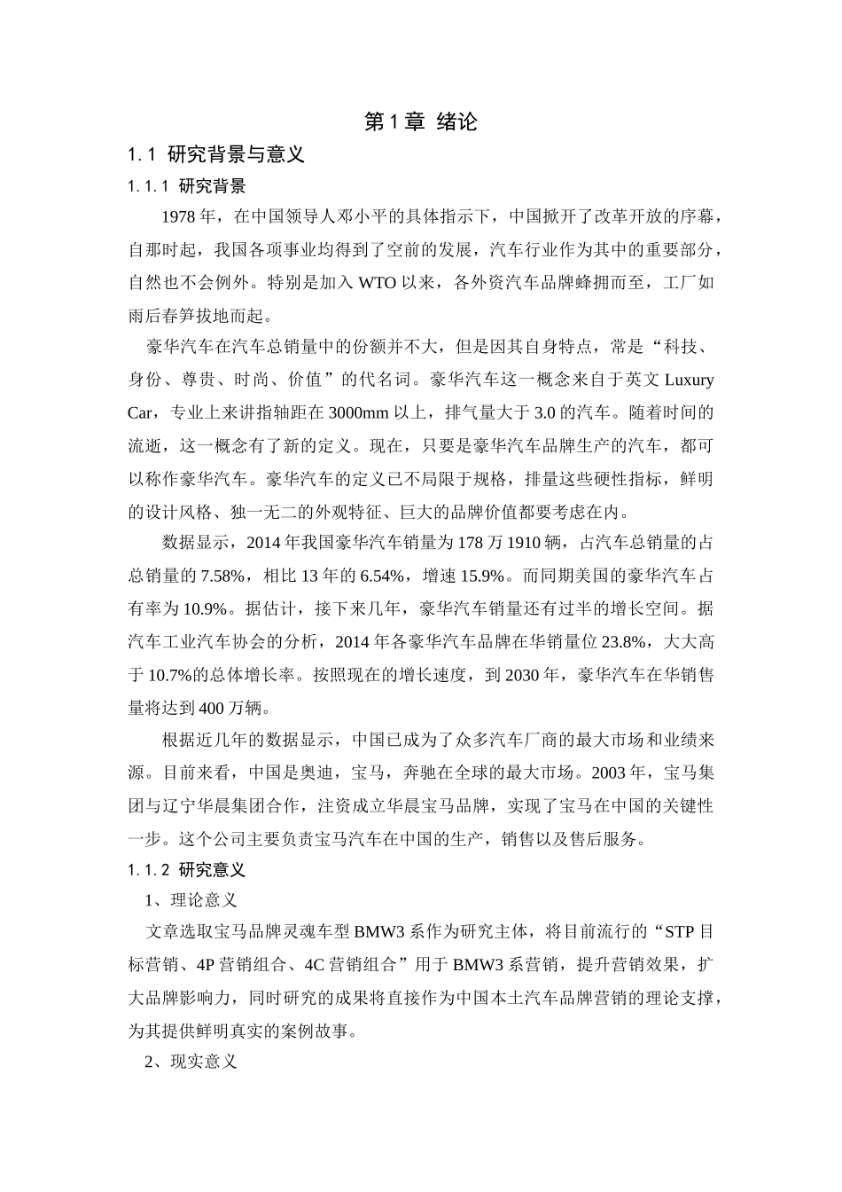 宝马汽车(中国市场)营销策略研究分析   市场营销专业_第3页