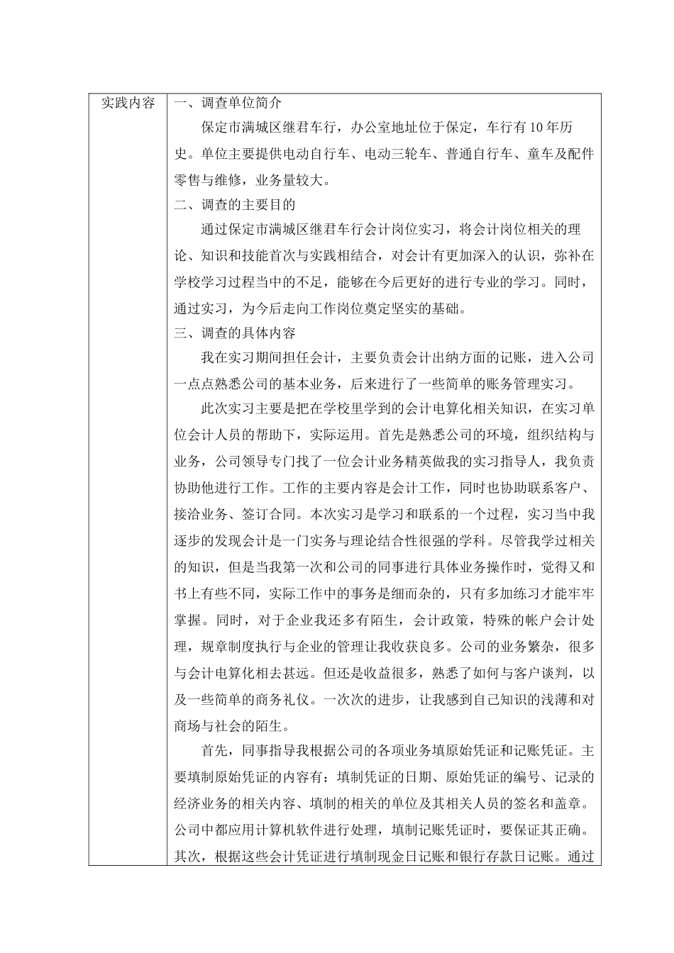 保定市满城区继君车行实习报告  交通运输专业_第1页