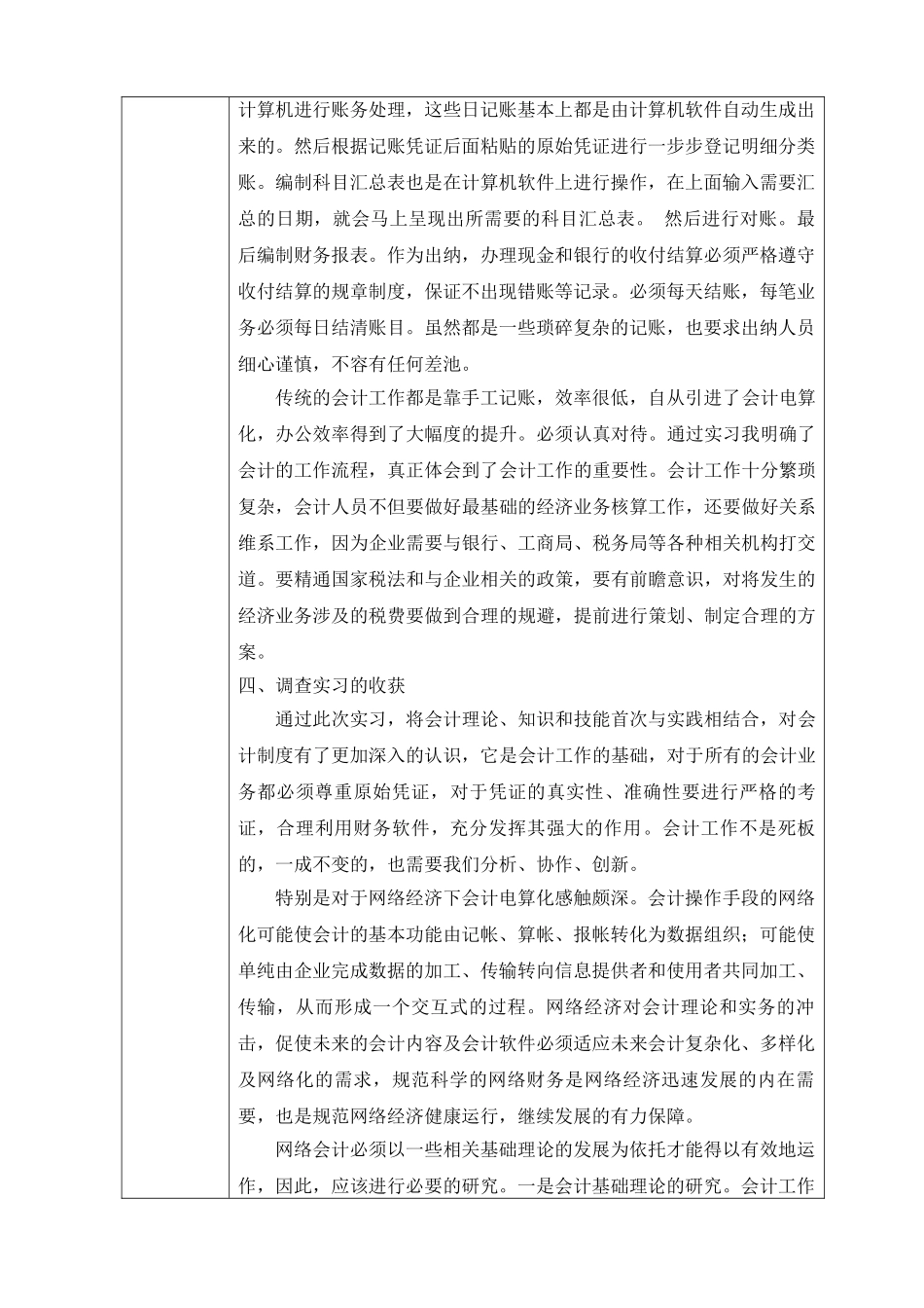 保定市满城区继君车行实习报告  交通运输专业_第2页