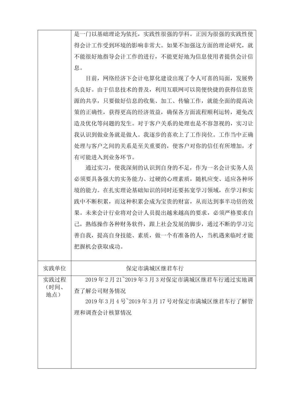 保定市满城区继君车行实习报告  交通运输专业_第3页
