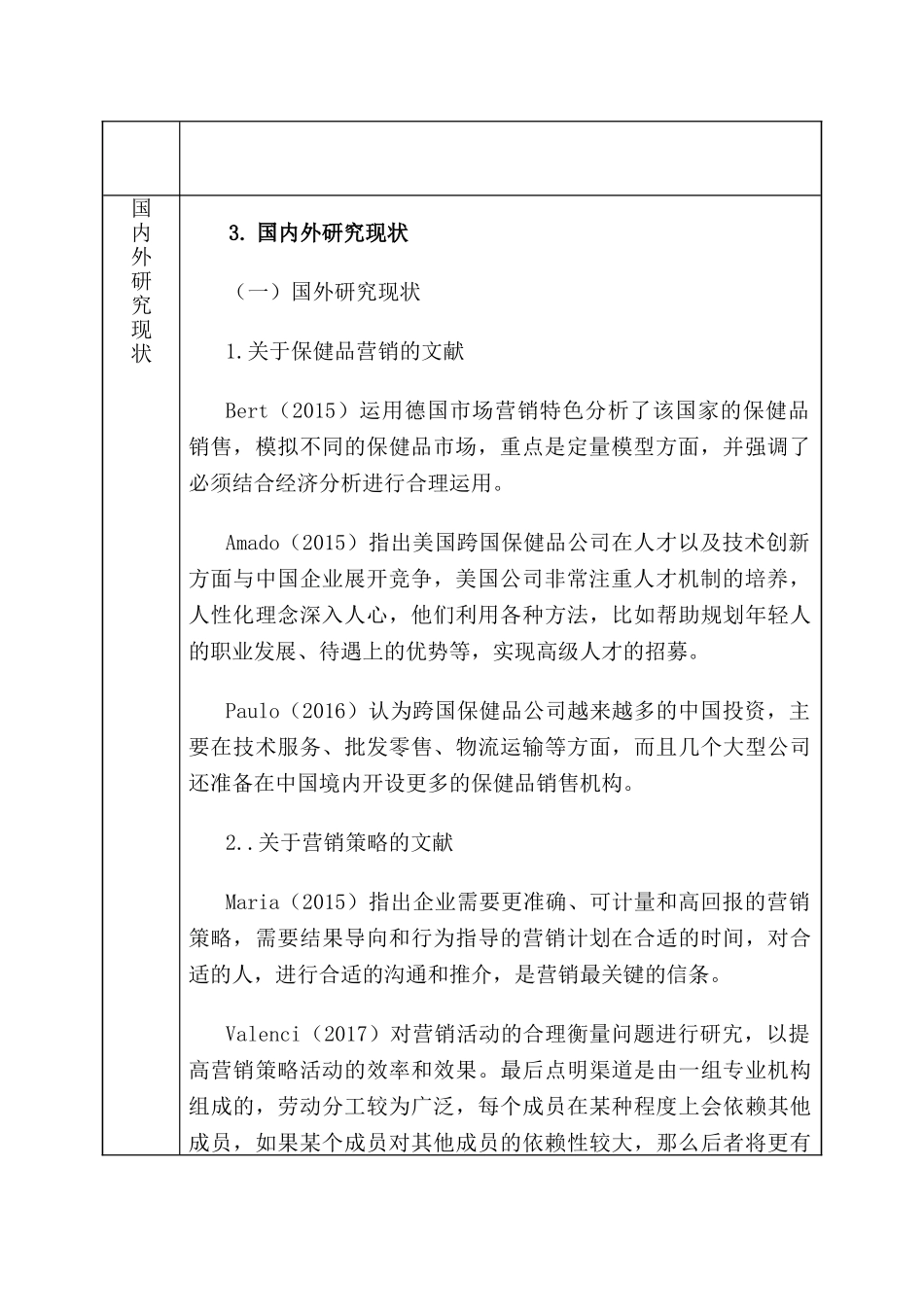 保健品市场现状及营销策略研究分析——以汤臣倍健为例   开题报告_第2页