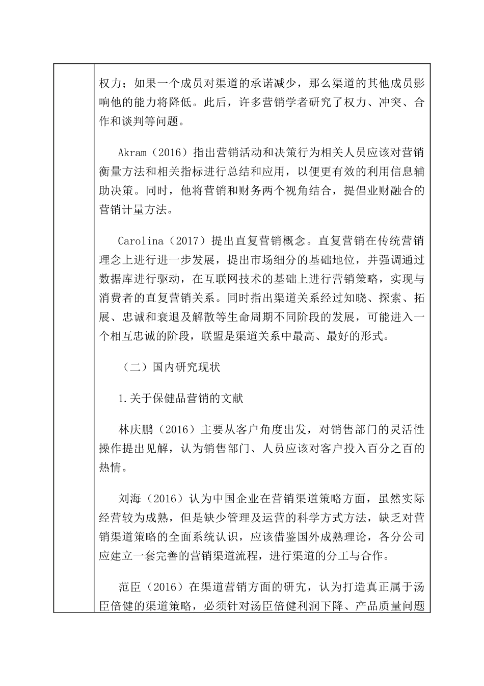 保健品市场现状及营销策略研究分析——以汤臣倍健为例   开题报告_第3页