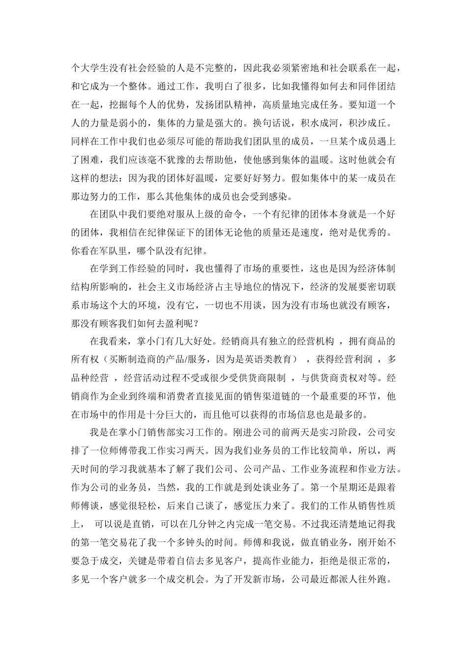 报告掌小门销售实习报告   市场营销专业_第2页