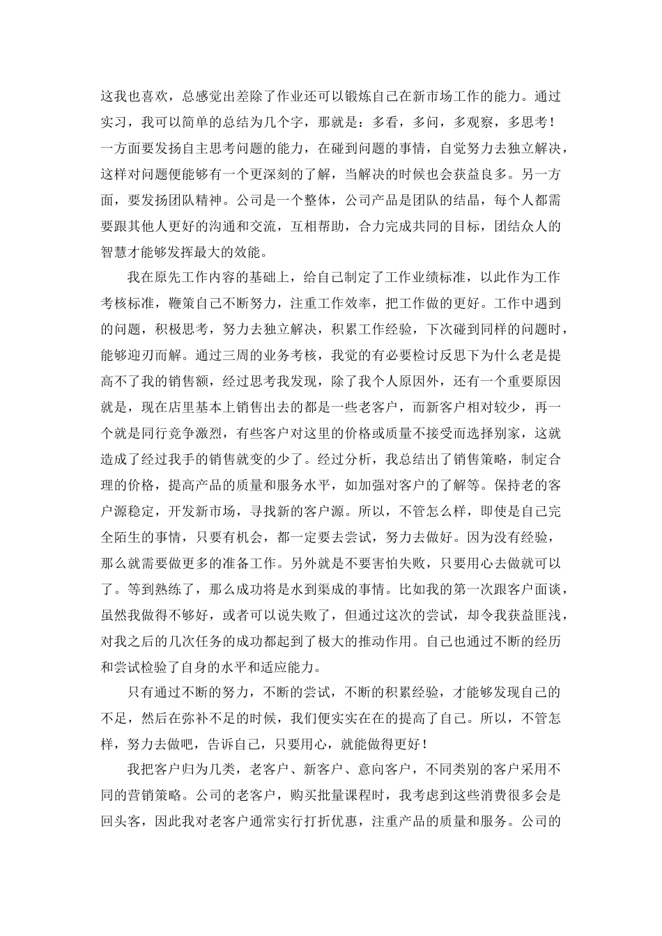 报告掌小门销售实习报告   市场营销专业_第3页