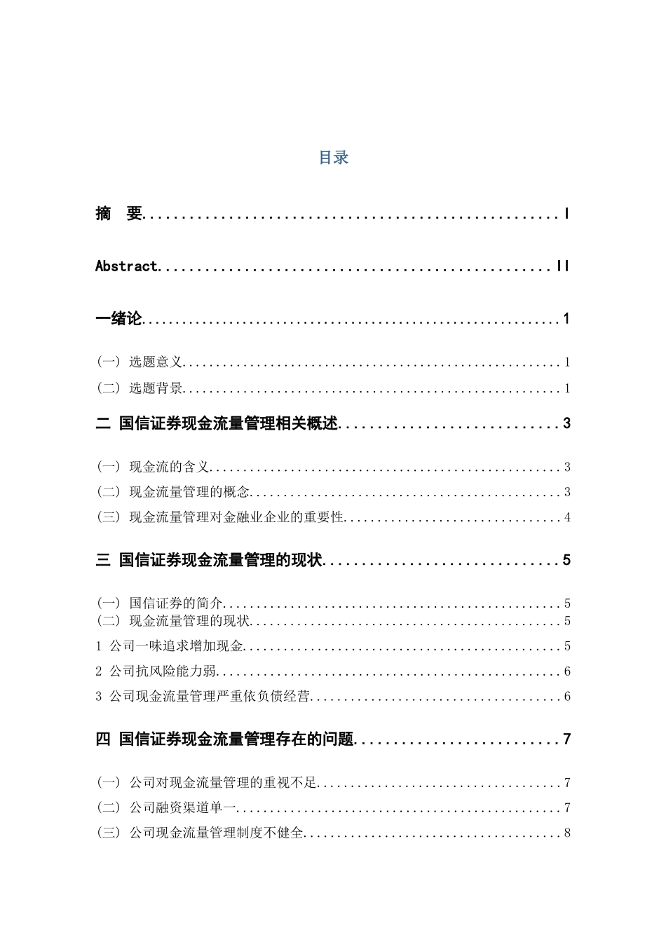 报喜鸟服饰公司资金风险与控制对策探究分析研究  财务会计学专业_第3页