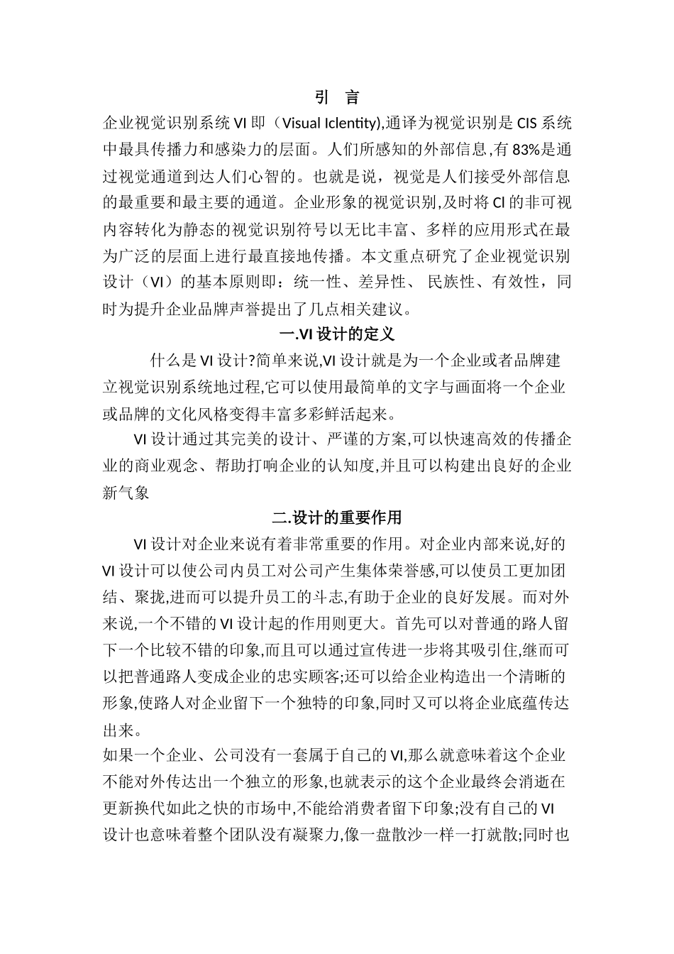 北京开景文化艺术有限公司vi设计和实现   包装设计专业_第2页