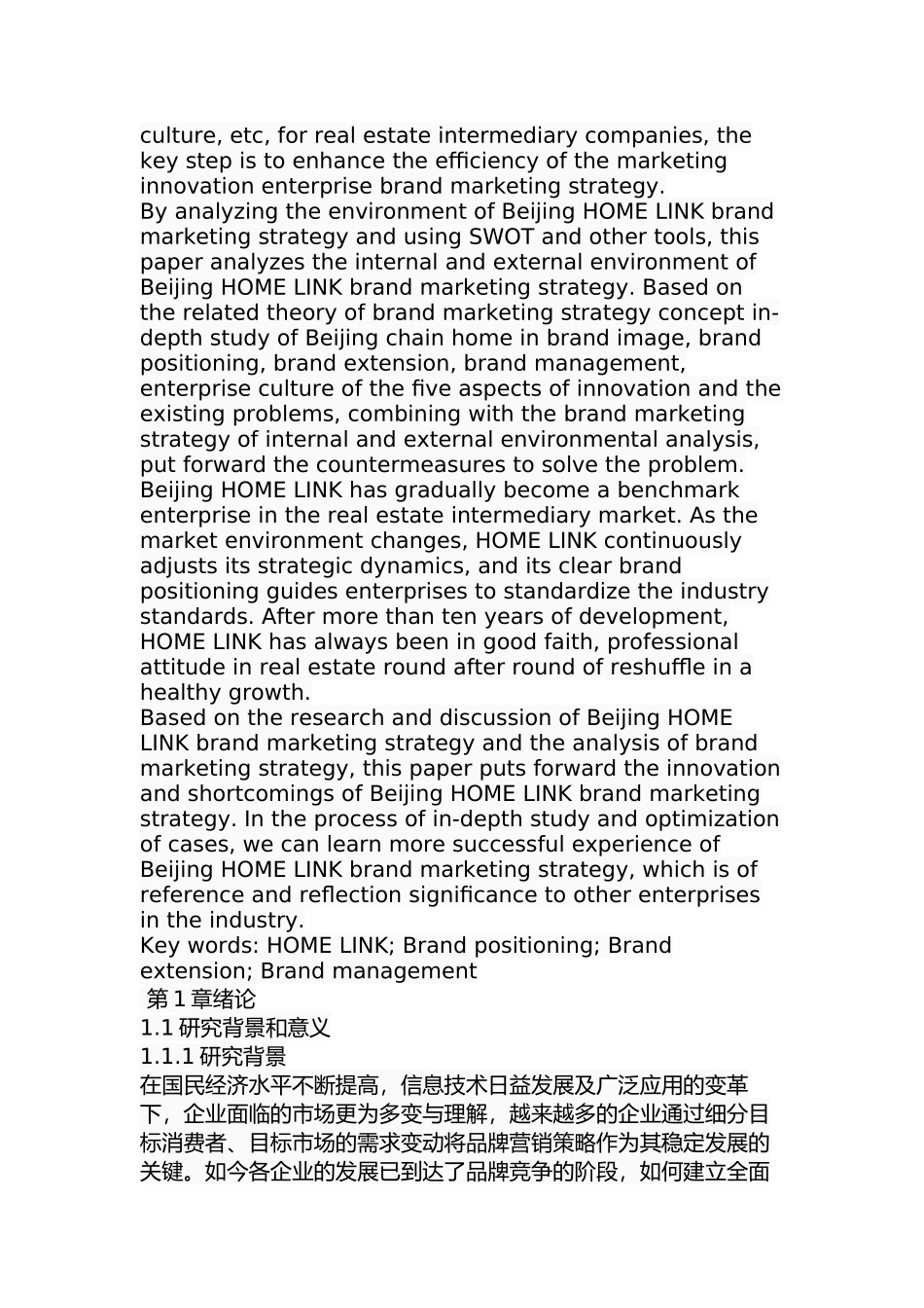 北京链家品牌营销策略研究分析  市场营销专业_第2页