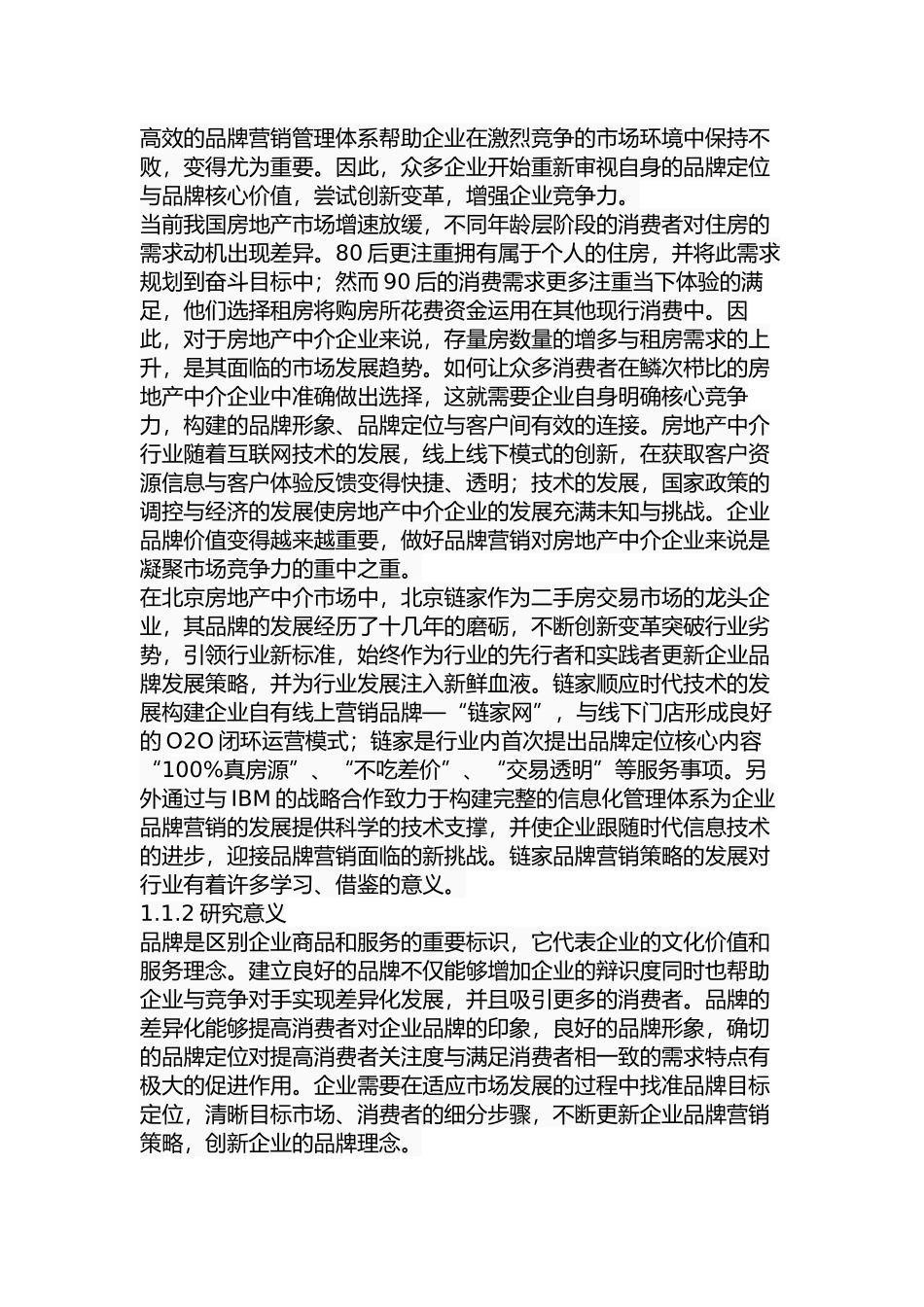 北京链家品牌营销策略研究分析  市场营销专业_第3页