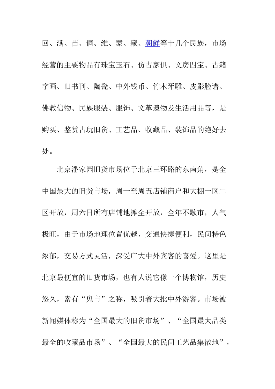 北京市潘家园市场琥珀投资的调研分析研究   财务会计学专业_第3页