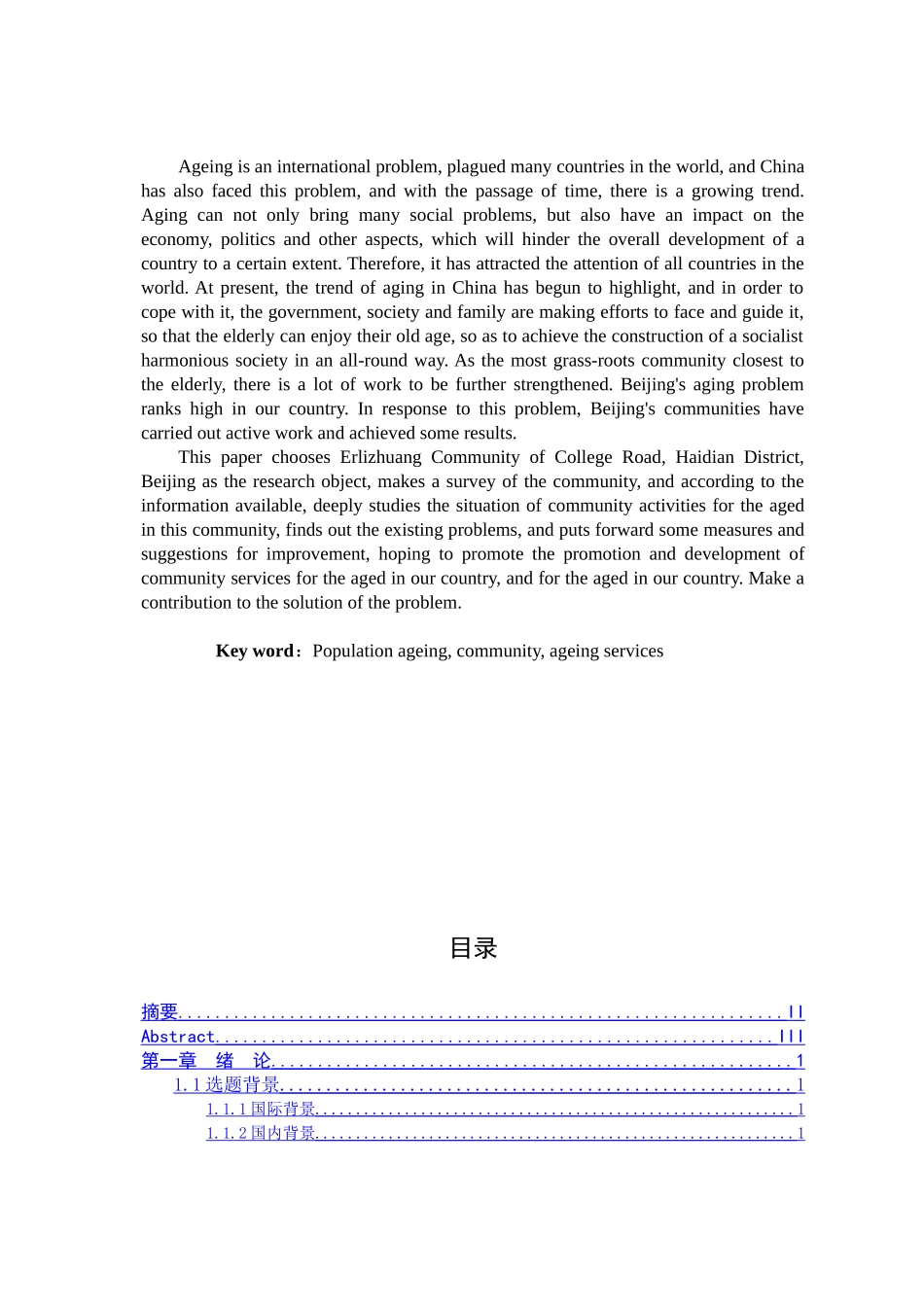 北京市社区助老服务的问题与研究分析—以A社区为例   行政管理专业_第2页