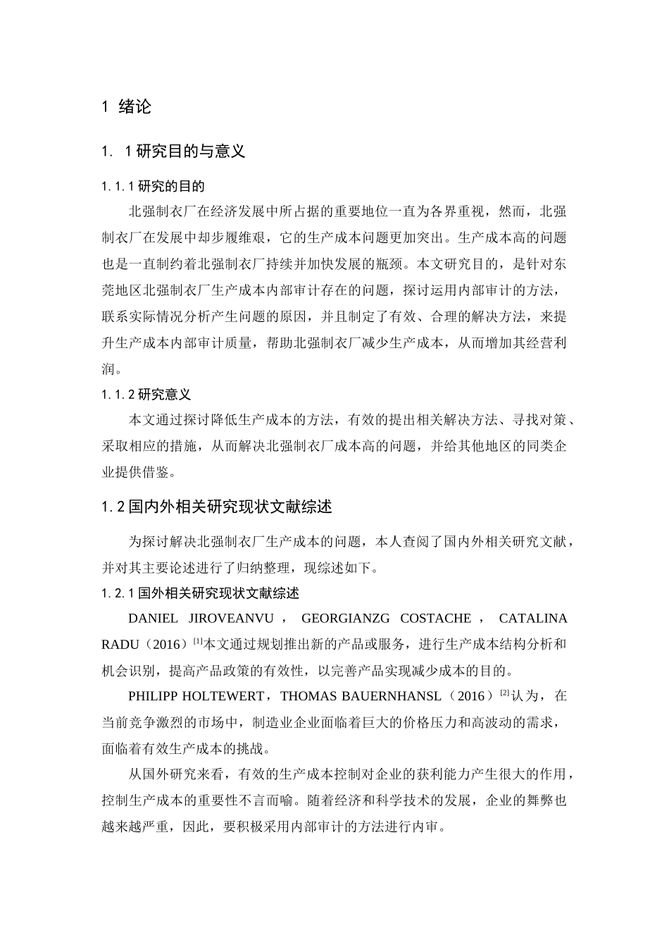 北强制衣厂生产成本内部审计研究分析 财务会计学专业_第3页