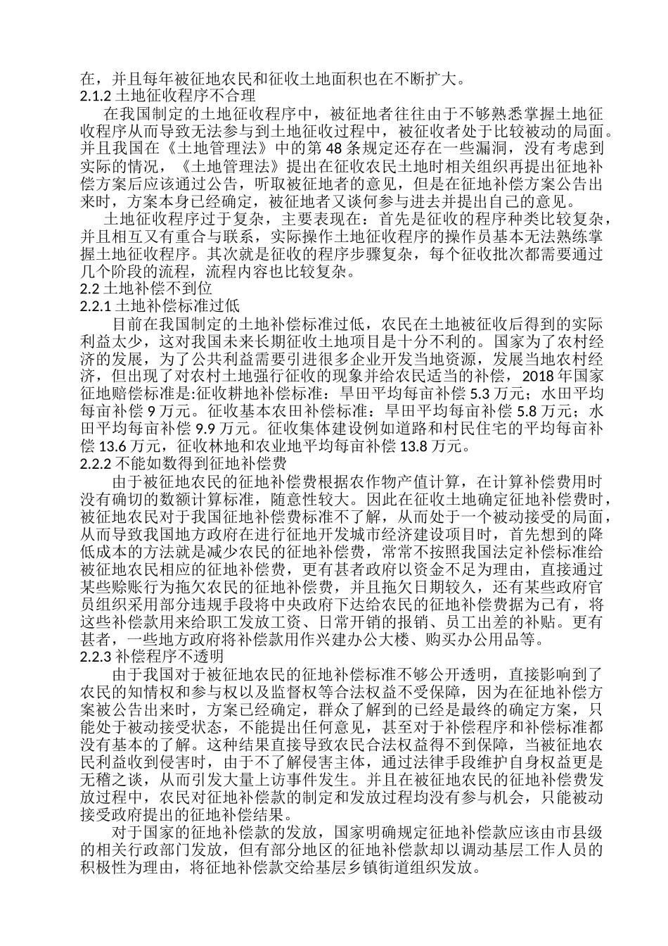 被征地农民利益保护制度创新研究分析  行政管理专业_第3页