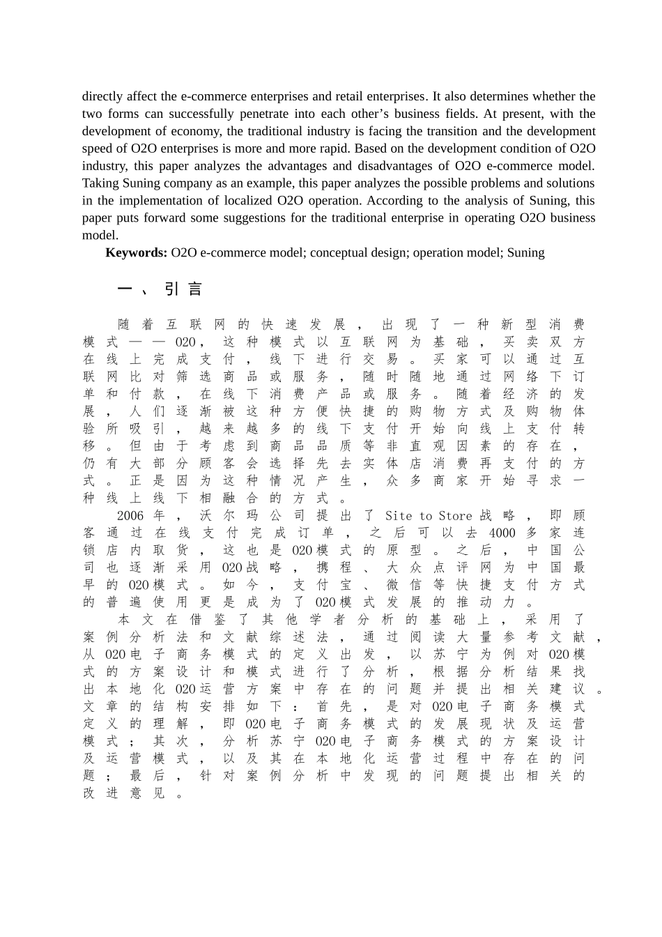 本地化O2O电商运营方案设计与模式分析研究  电子商务管理专业_第2页
