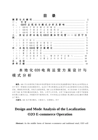 本地化O2O电商运营方案设计与模式分析研究  电子商务管理专业
