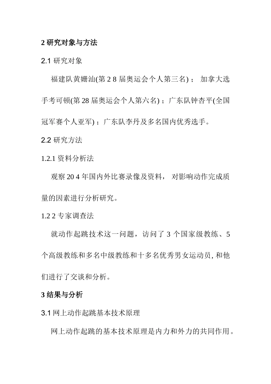 蹦床起跳技术研究分析  体育运动专业_第3页
