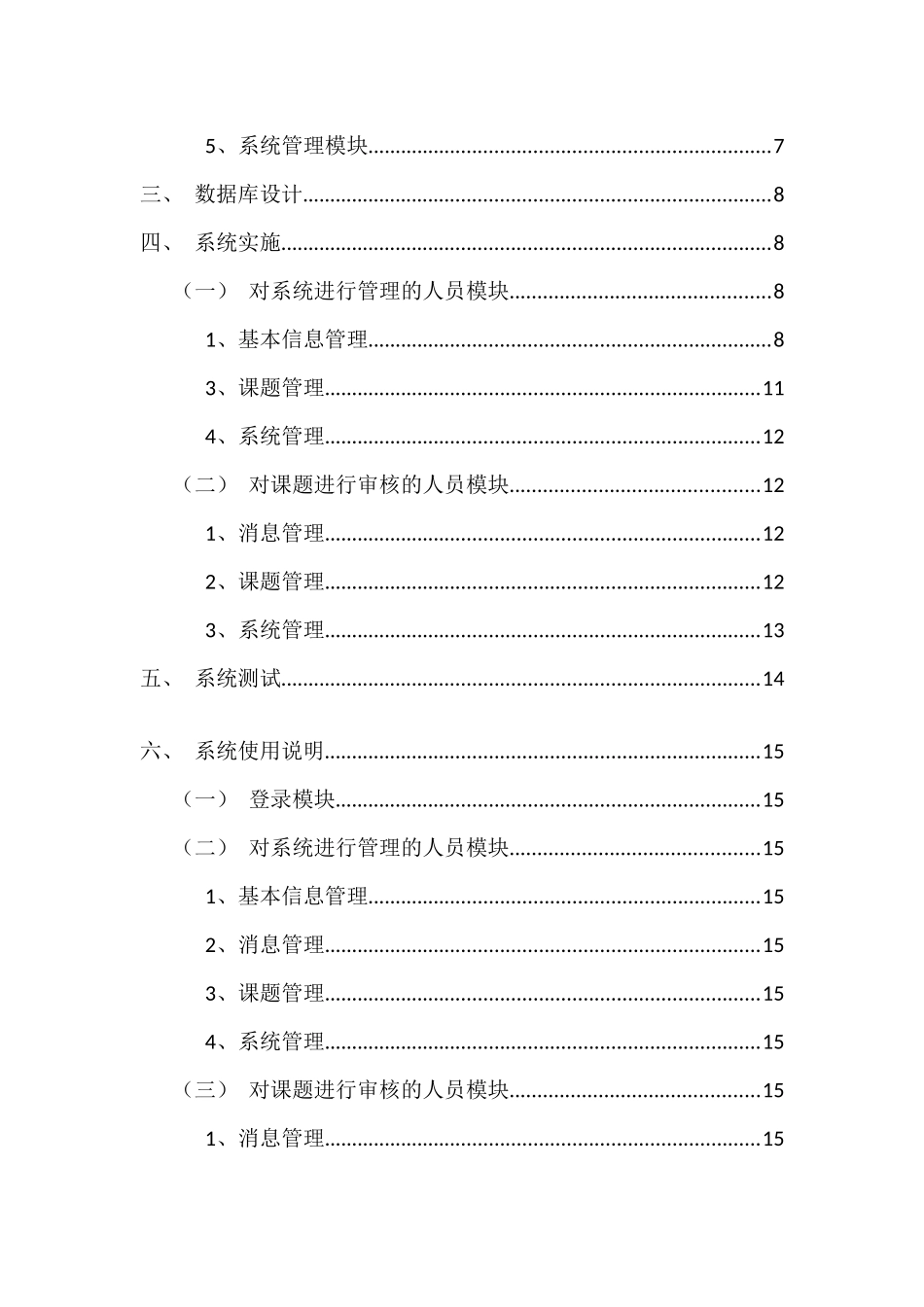 毕业设计信息管理系统设计和实现 计算机科学与技术专业_第2页