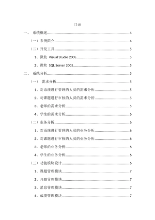 毕业设计信息管理系统设计和实现 计算机科学与技术专业