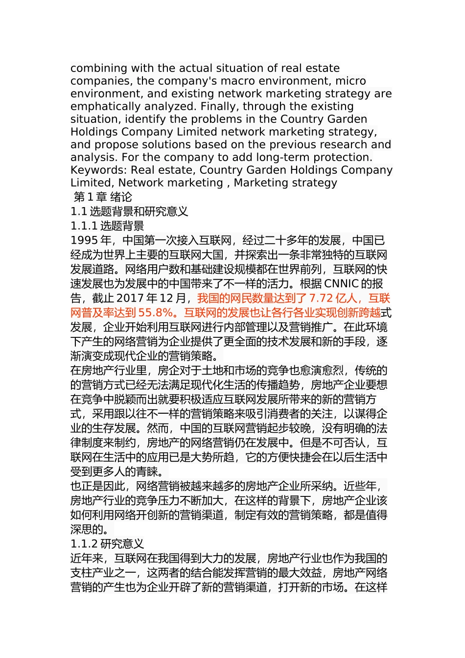 碧桂园地产网络营销策略研究分析    市场营销专业_第2页