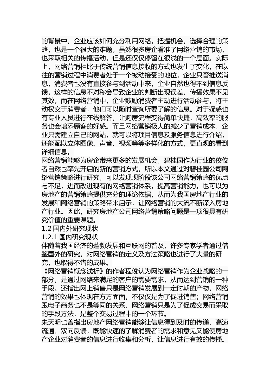碧桂园地产网络营销策略研究分析    市场营销专业_第3页