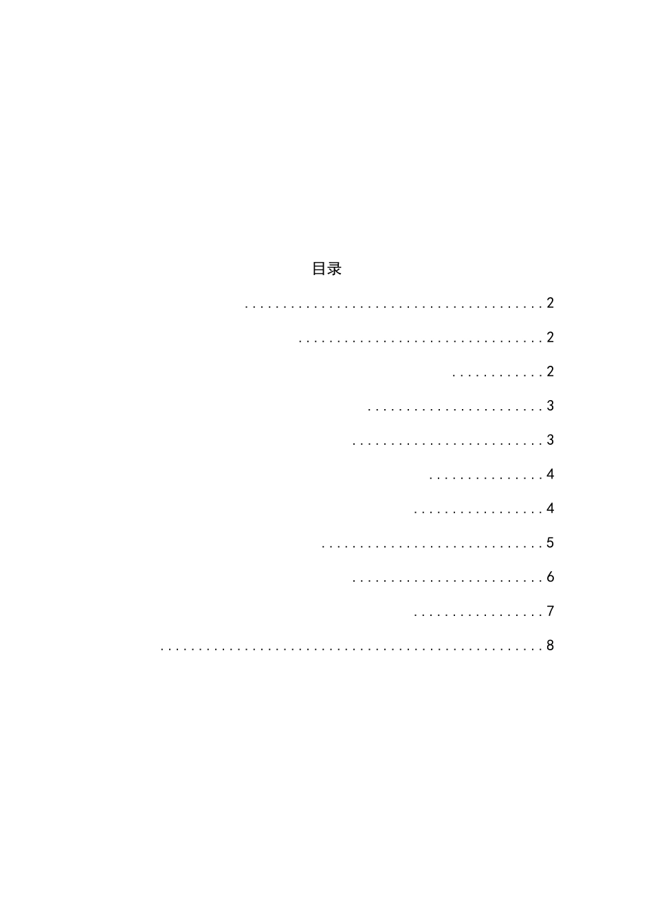 避风港原则在我国网络商标侵权案件中的适用与立法完善分析研究    法学专业_第3页