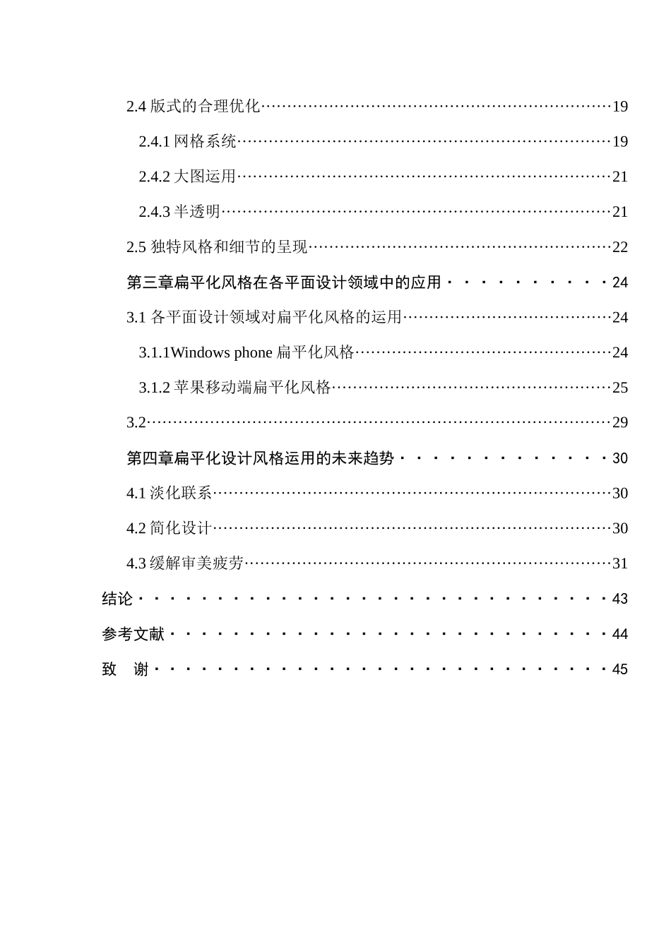 扁平化设计风格下视觉因素的研究分析研究  财务会计学专业_第2页