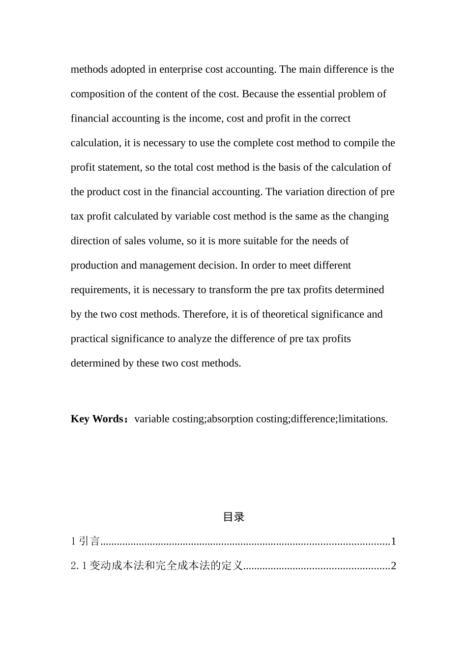 变动和完全成本法下利润的差异和局限性分析研究  财务会计学专业_第2页