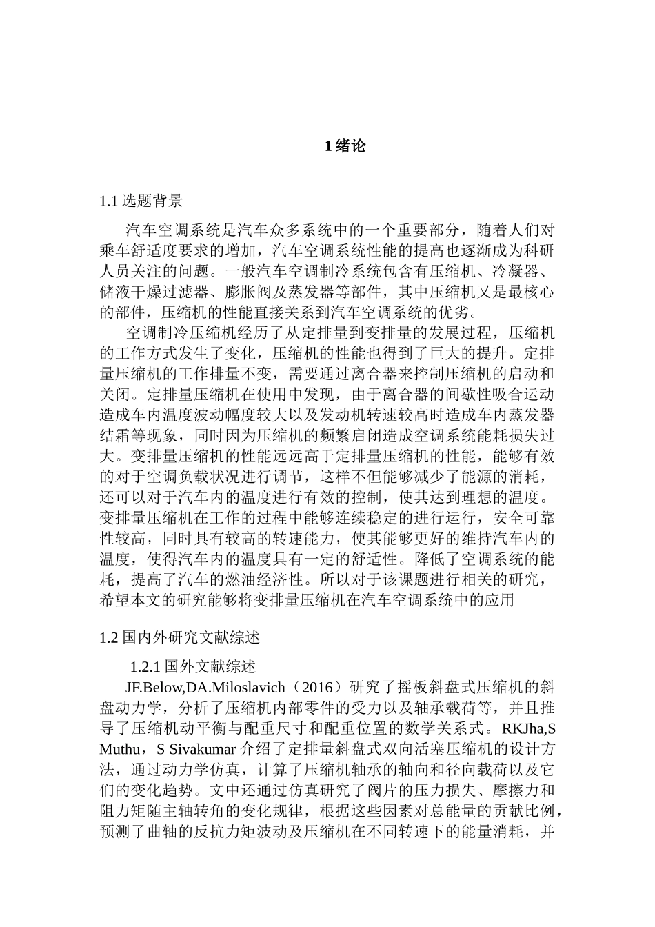 变排量压缩机在汽车空调系统中的应用分析研究   车辆工程管理专业_第3页